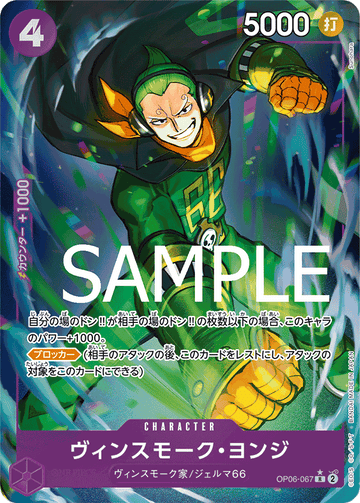 OP06-067 Vinsmoke Yonji Rare Parallel 2 – One Piece Card Game PRB-01 ONE PIECE CARD THE BEST Japanese card