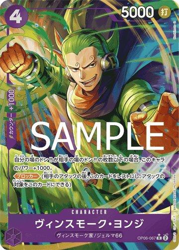 OP06-067 Vinsmoke Yonji Rare Parallel 3 – One Piece Card Game PRB-01 ONE PIECE CARD THE BEST Japanese card