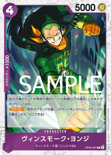 OP06-067 Vinsmoke Yonji Rare Parallel – One Piece Card Game PRB-01 ONE PIECE CARD THE BEST Japanese card