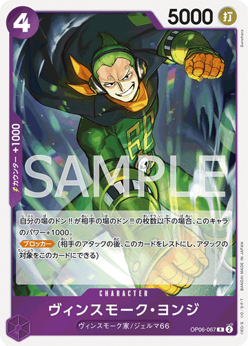 OP06-067 Vinsmoke Yonji Rare Reprint – One Piece Card Game PRB-01 ONE PIECE CARD THE BEST Japanese card