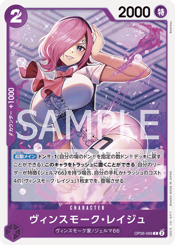 OP06-068 Vinsmoke Reiju Common – One Piece Card Game OP-06 Wings of the Captain Japanese card
