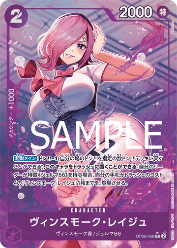 OP06-068 Vinsmoke Reiju Common Parallel 2 – One Piece Card Game PRB-01 ONE PIECE CARD THE BEST Japanese card