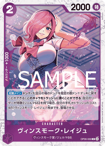 OP06-068 Vinsmoke Reiju Common Parallel – One Piece Card Game PRB-01 ONE PIECE CARD THE BEST Japanese card