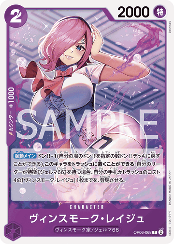 OP06-068 Vinsmoke Reiju Common Reprint – One Piece Card Game PRB-01 ONE PIECE CARD THE BEST Japanese card