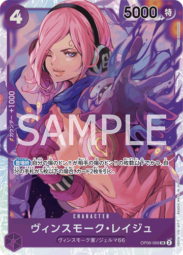 OP06-069 Vinsmoke Reiju Super Rare – One Piece Card Game OP-06 Wings of the Captain Japanese card