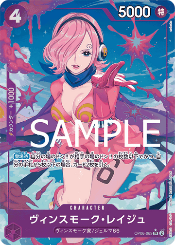 OP06-069 Vinsmoke Reiju Super Rare Parallel – One Piece Card Game PRB-01 ONE PIECE CARD THE BEST Japanese card