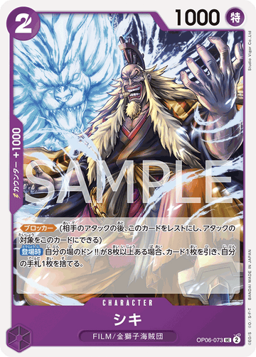 OP06-073 Shiki Uncommon – One Piece Card Game OP-06 Wings of the Captain Japanese card