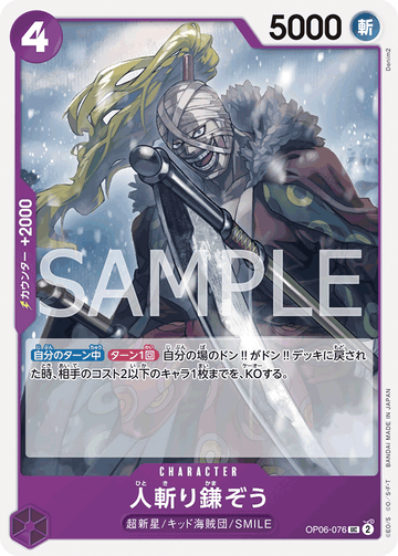 OP06-076 Hitokiri Kamazo Uncommon – One Piece Card Game OP-06 Wings of the Captain Japanese card