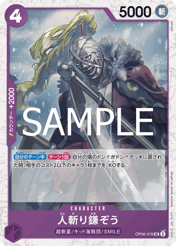 OP06-076 Hitokiri Kamazo Uncommon Parallel – One Piece Card Game PRB-02 ONE PIECE CARD THE BEST vol.2 Japanese card