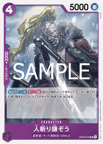 OP06-076 Hitokiri Kamazo Uncommon Reprint – One Piece Card Game PRB-02 ONE PIECE CARD THE BEST vol.2 Japanese card