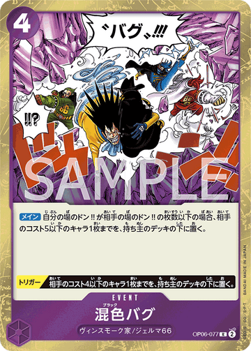 OP06-077 Black Bug Rare – One Piece Card Game OP-06 Wings of the Captain Japanese card