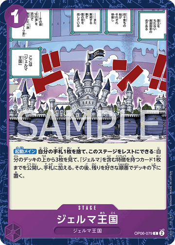 OP06-079 Kingdom of GERMA Common – One Piece Card Game OP-06 Wings of the Captain Japanese card