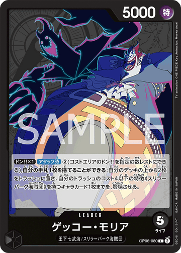 OP06-080 Gecko Moria Leader – One Piece Card Game OP-06 Wings of the Captain Japanese card