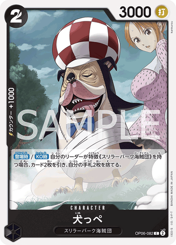 OP06-082 Inuppe Common – One Piece Card Game OP-06 Wings of the Captain Japanese card