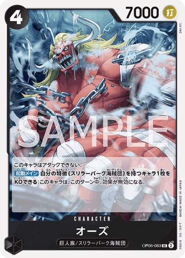 OP06-083 Oars Uncommon – One Piece Card Game OP-06 Wings of the Captain Japanese card