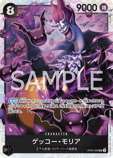OP06-086 Gecko Moria Super Rare Reprint – One Piece Card Game PRB-01 ONE PIECE CARD THE BEST Japanese card