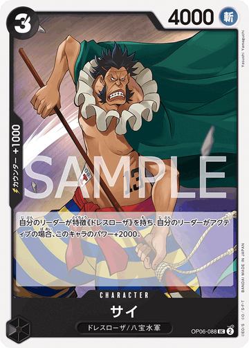 OP06-088 Sai Uncommon – One Piece Card Game OP-06 Wings of the Captain Japanese card