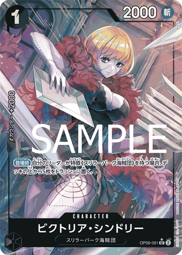 OP06-091 Victoria Cindry Uncommon Parallel 2 – One Piece Card Game PRB-01 ONE PIECE CARD THE BEST Japanese card