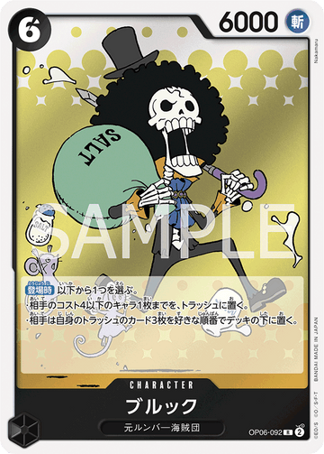 OP06-092 Brook Rare – One Piece Card Game OP-06 Wings of the Captain Japanese card