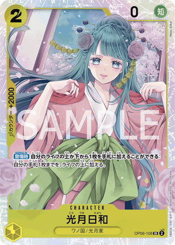OP06-106 Kouzuki Hiyori Super Rare – One Piece Card Game OP-06 Wings of the Captain Japanese card