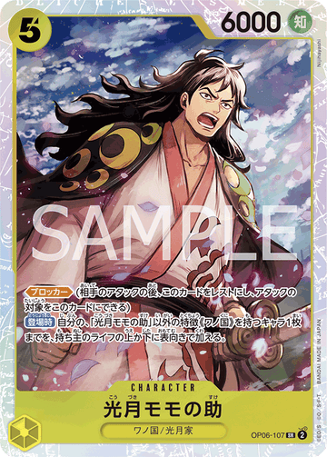 OP06-107 Kouzuki Momonosuke Super Rare – One Piece Card Game OP-06 Wings of the Captain Japanese card