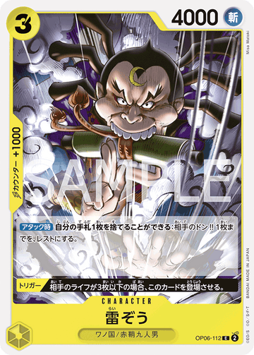 OP06-112 Raizo Common – One Piece Card Game OP-06 Wings of the Captain Japanese card