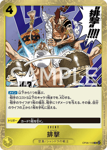 OP06-116 Reject Rare – One Piece Card Game OP-06 Wings of the Captain Japanese card