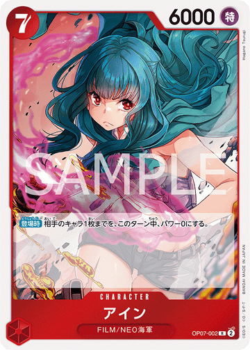 OP07-002 Ain Rare – One Piece Card Game OP-07 500 Years in the Future Japanese card