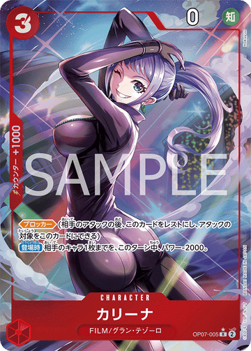 OP07-005 Carina Rare Parallel – One Piece Card Game OP-07 500 Years in the Future Japanese card