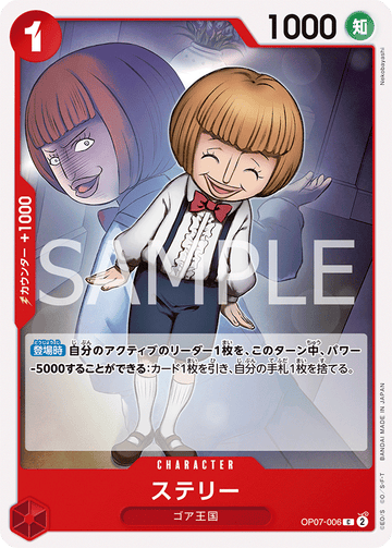 OP07-006 Sterry Common – One Piece Card Game OP-07 500 Years in the Future Japanese card
