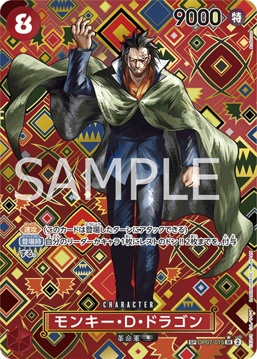 OP07-015 Monkey.D.Dragon SP – One Piece Card Game OP-09 Emperors in the New World Japanese card