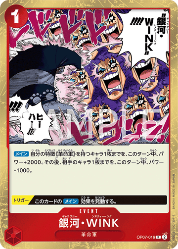 OP07-016 Galaxy Wink Rare – One Piece Card Game OP-07 500 Years in the Future Japanese card