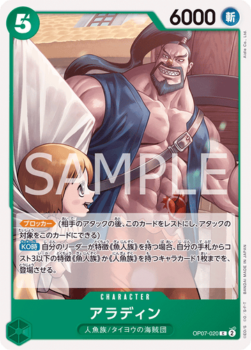OP07-020 Aladine Common – One Piece Card Game OP-07 500 Years in the Future Japanese card