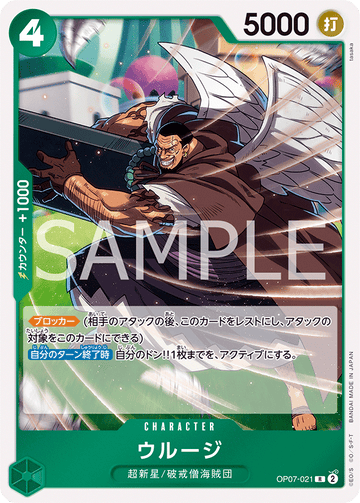 OP07-021 Urouge Rare – One Piece Card Game OP-07 500 Years in the Future Japanese card