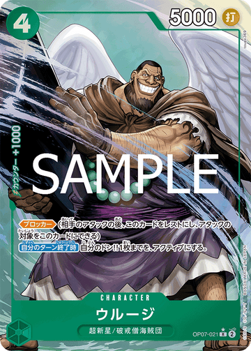 OP07-021 Urouge Rare Parallel – One Piece Card Game PRB-02 ONE PIECE CARD THE BEST vol.2 Japanese card