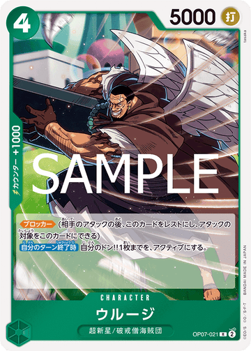 OP07-021 Urouge Rare Reprint – One Piece Card Game PRB-02 ONE PIECE CARD THE BEST vol.2 Japanese card