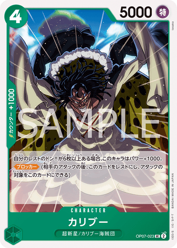 OP07-023 Caribou Uncommon – One Piece Card Game OP-07 500 Years in the Future Japanese card