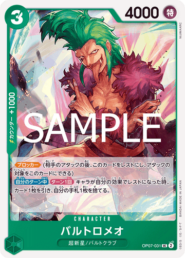 OP07-031 Bartolomeo Uncommon Reprint – One Piece Card Game PRB-02 ONE PIECE CARD THE BEST vol.2 Japanese card