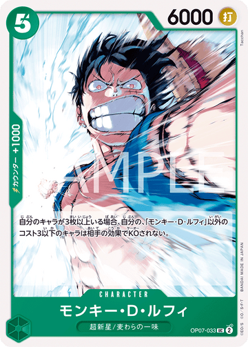 OP07-033 Monkey.D.Luffy Uncommon – One Piece Card Game OP-07 500 Years in the Future Japanese card