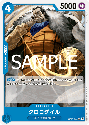 OP07-040 Crocodile Uncommon Reprint – One Piece Card Game PRB-02 ONE PIECE CARD THE BEST vol.2 Japanese card
