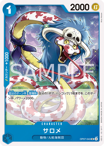 OP07-043 Salome Uncommon – One Piece Card Game OP-07 500 Years in the Future Japanese card