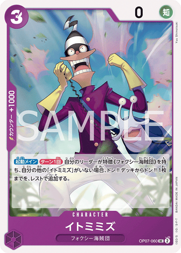 OP07-060 Itomimizu Uncommon – One Piece Card Game OP-07 500 Years in the Future Japanese card