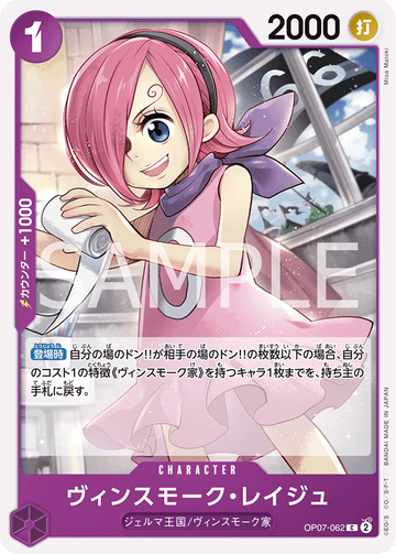 OP07-062 Vinsmoke Reiju Common – One Piece Card Game OP-07 500 Years in the Future Japanese card