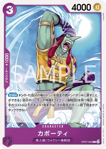 OP07-063 Capote Common – One Piece Card Game OP-07 500 Years in the Future Japanese card