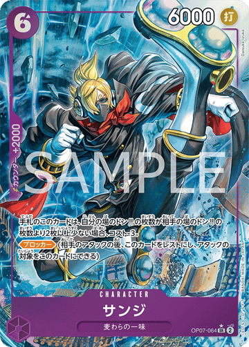 OP07-064 Sanji Super Rare Parallel – One Piece Card Game OP-07 500 Years in the Future Japanese card