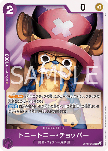 OP07-066 Tony Tony.Chopper Rare – One Piece Card Game OP-07 500 Years in the Future Japanese card