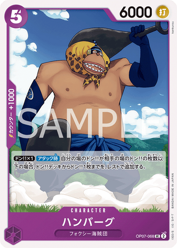 OP07-068 Hamburg Uncommon – One Piece Card Game OP-07 500 Years in the Future Japanese card