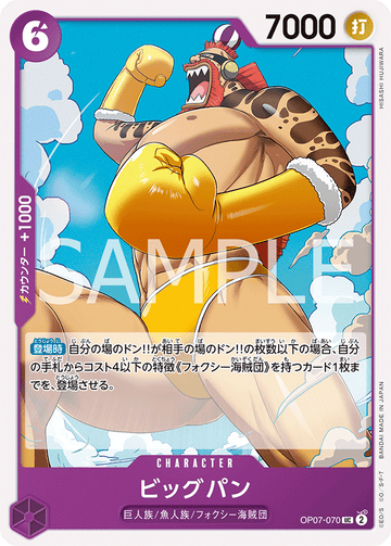 OP07-070 Big Bun Uncommon – One Piece Card Game OP-07 500 Years in the Future Japanese card