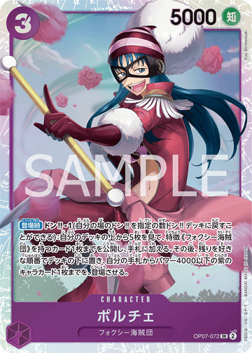 OP07-072 Porche Super Rare – One Piece Card Game OP-07 500 Years in the Future Japanese card