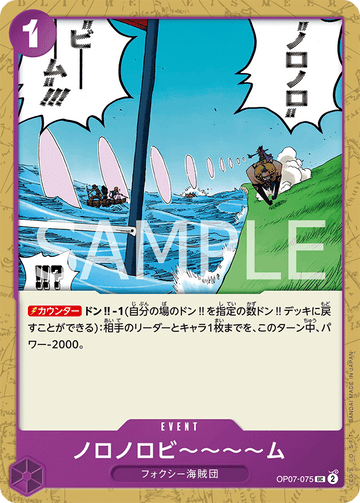 OP07-075 Slow-Slow Beam Uncommon – One Piece Card Game OP-07 500 Years in the Future Japanese card